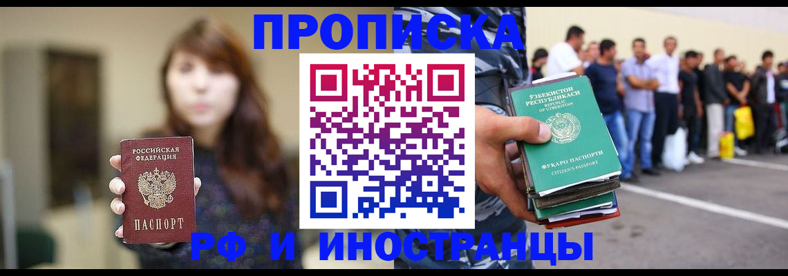 временная прописка в Апрелевке