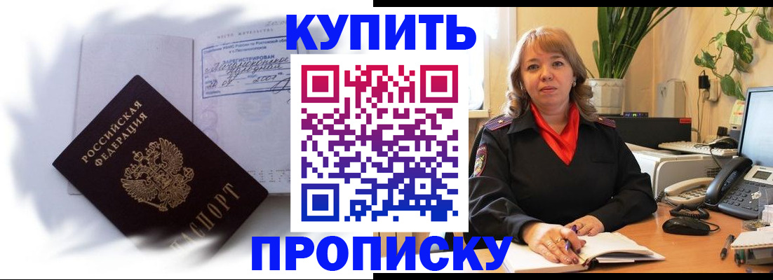 временная регистрация купить в Апрелевке