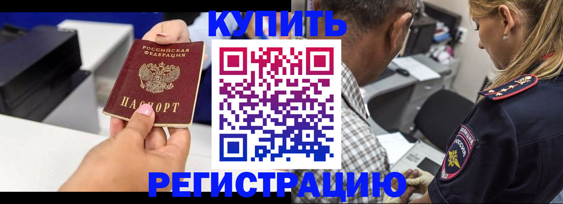 купить прописку в Апрелевке