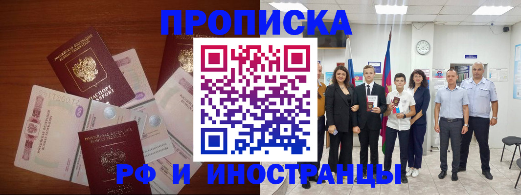 временная регистрация для школы в Апрелевке